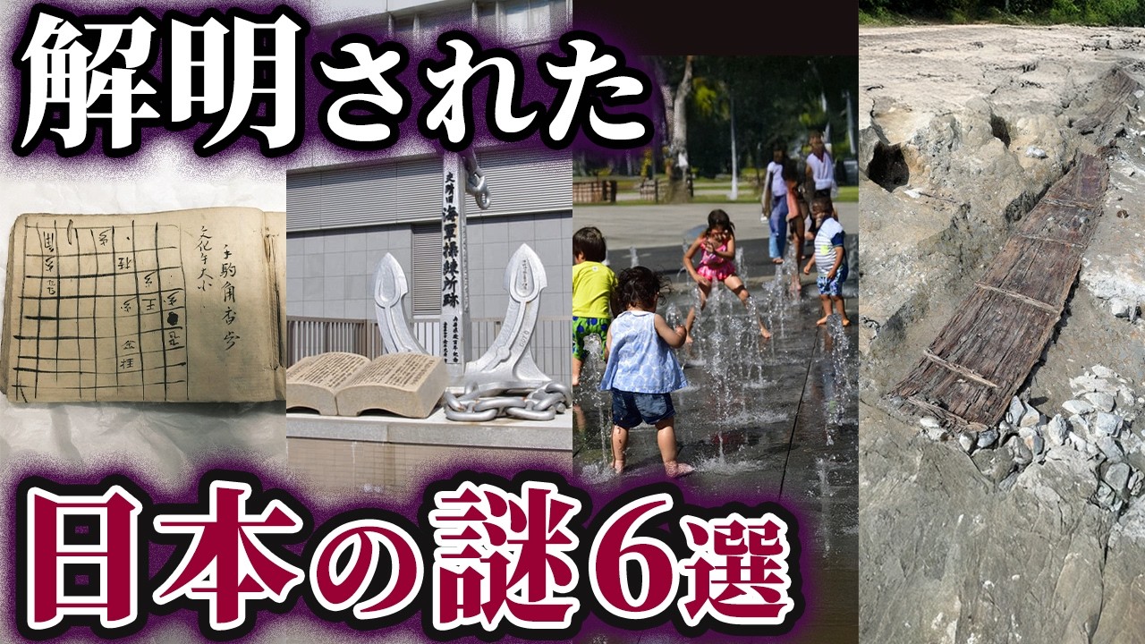 【ゆっくり解説】ここまでわかった！？解明された日本の謎6選
