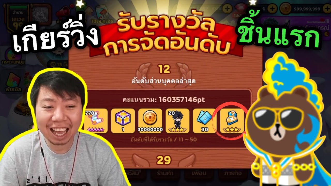ตีบวกเกียร์วิ่ง รองเท้าไอซ์สเก็ต อัพเกรดธาตุแสง | Line Rangers