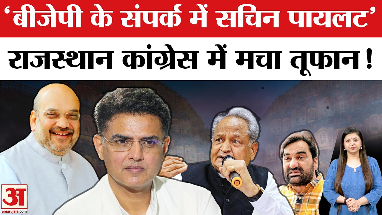 Sachin Pilot: सचिन पायलट पर Hanuman Beniwal के बयान से Rajasthan Congress में तूफान? Ashok Gehlot