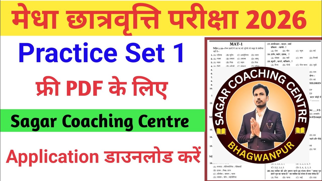 मेधा छात्रवृत्ति परीक्षा 2026 || NMMS EXAM PRACTICE Set 1 Bihar & Jharkhand ||