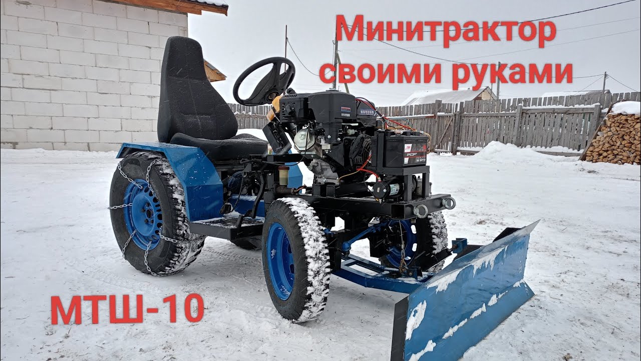 МТШ-10. Минитрактор своими руками. Краткий обзор. 