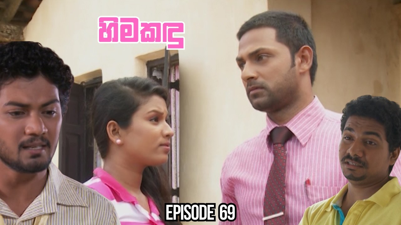 Himakandu Sinhala Teledrama Episode 69 - (2026-03-03)