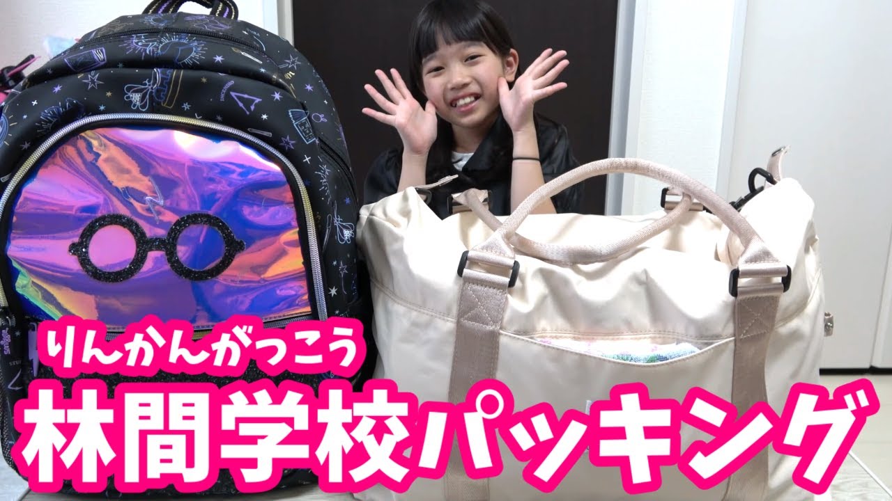 まりちゃんの林間学校のパッキング★　乗り物酔いしやすいので酔い止めもエチケット袋も多めにw