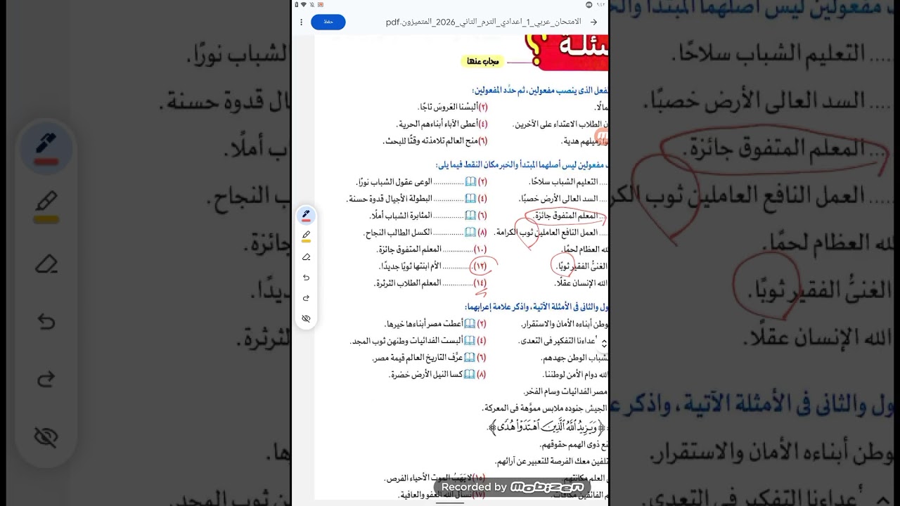 شرح + حل تدريبات كتاب الامتحان على درس الأفعال المتعدية لمفعولين ص182 للصف الأول الإعدادي 2026👌