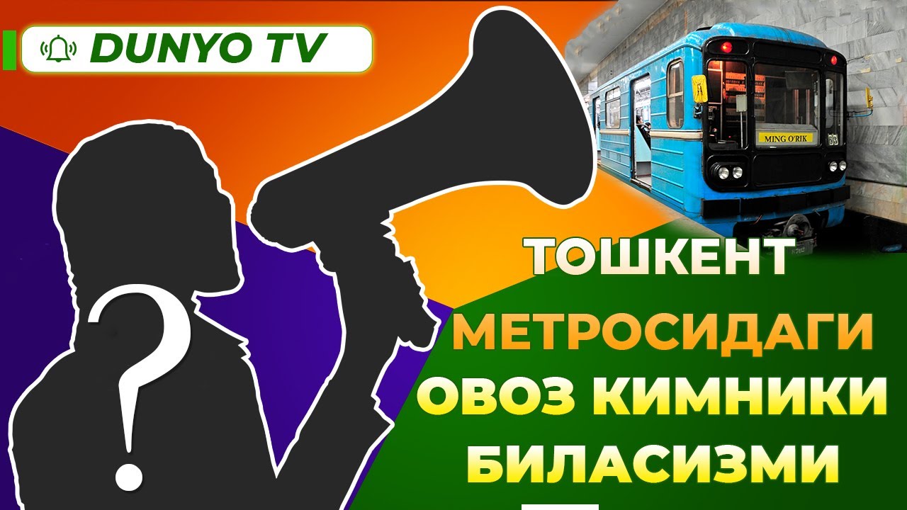 Тошкент метросидаги овоз кимники эканлигини биласизми