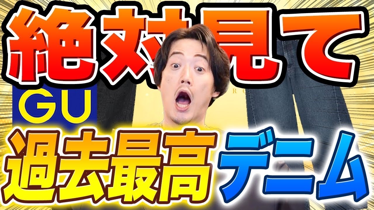 GUの過去最高傑作でた！！！！！！買わないとやばい！！！！