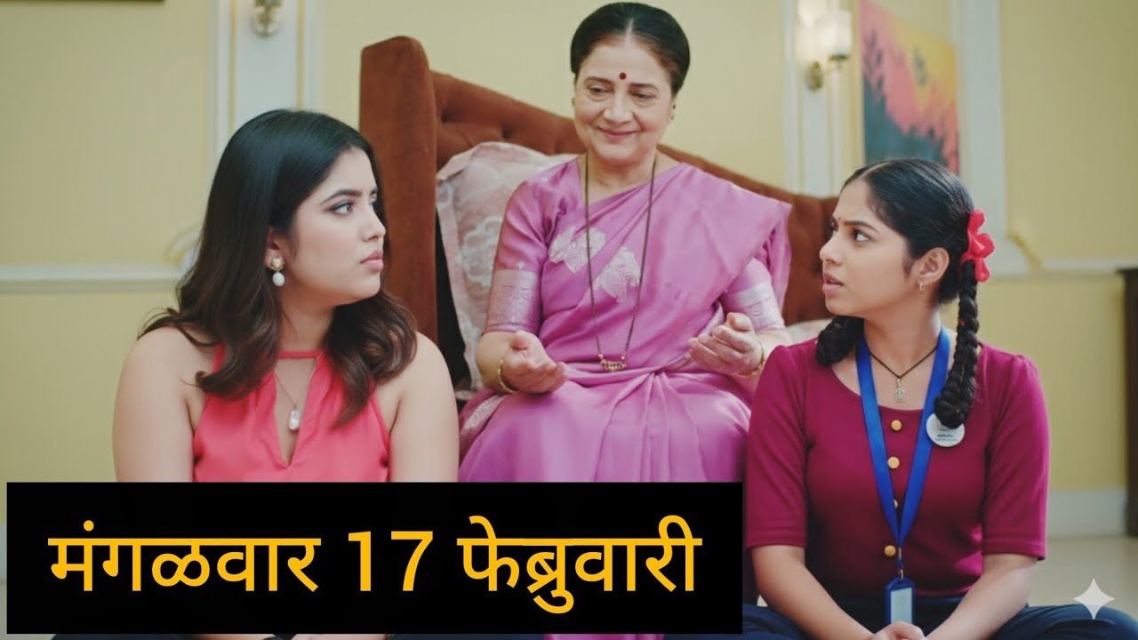कमळी Promo 17 Feb: स्टडी टूरवरून मोठा वाद! कमळीचा धडाकेबाज निर्णय 🔥