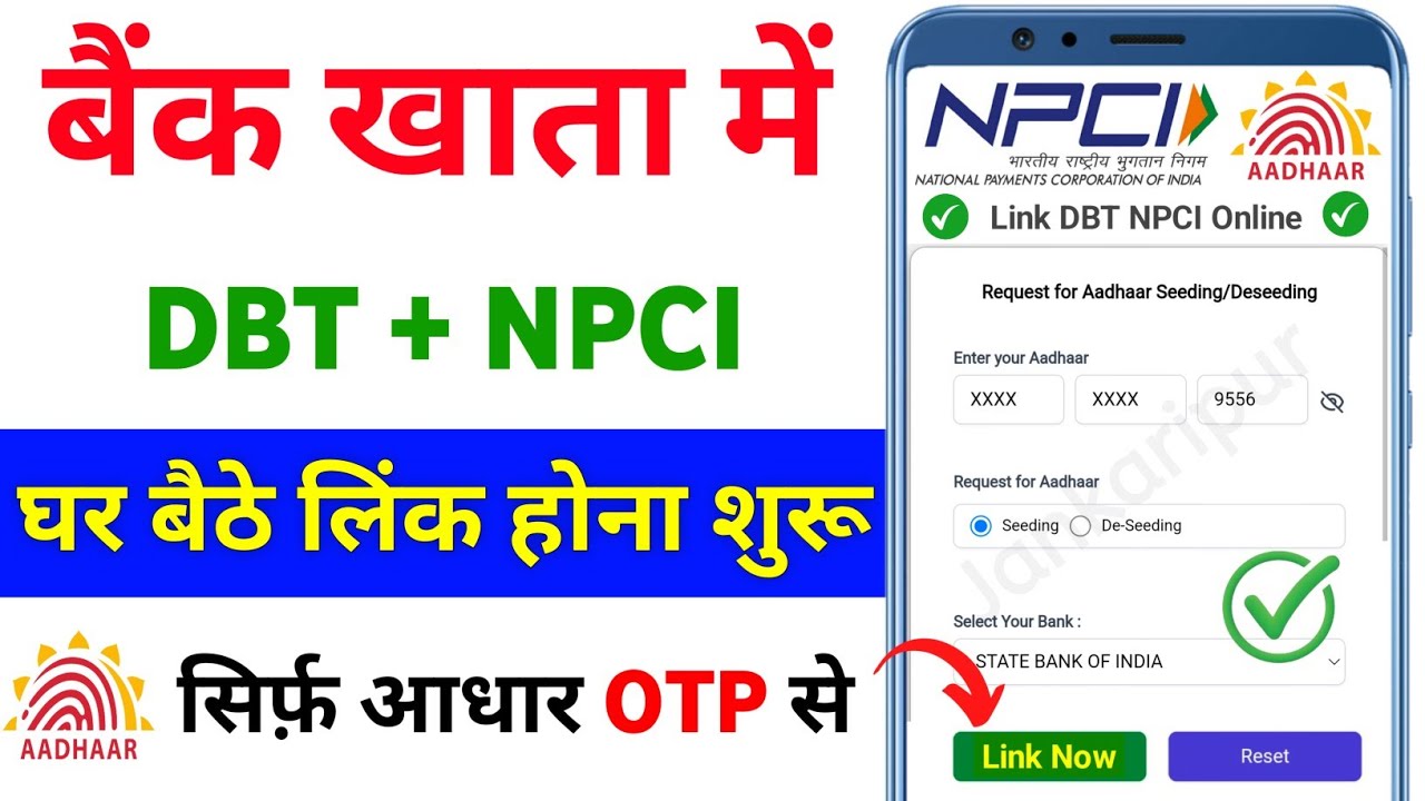 DBT Link to Bank Account online | NPCI DBT link Online | Bank Account me DBT link kaise kare online