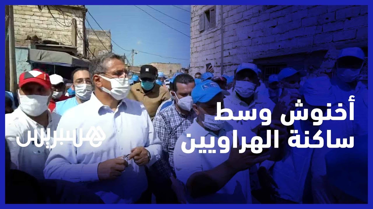 ساكنة الهراويين تستقبل عزيز أخنوش بالهتاف والزغاريد