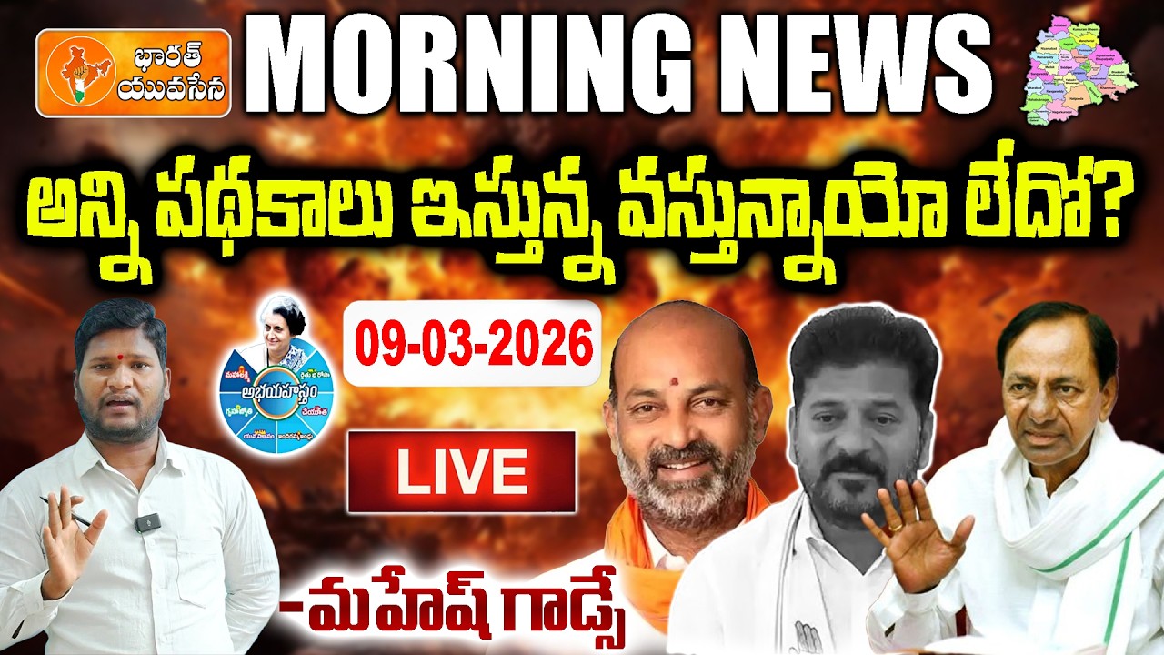 🔴LIVE: Revanth Reddy vs KCR vs Bandi Sanjay Political War | Morning News | Bharat Yuvasena