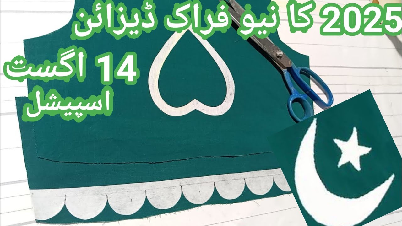 Latest Baby frock design Special for 14 August Cutting and Stitching||14 August||Baby frock design