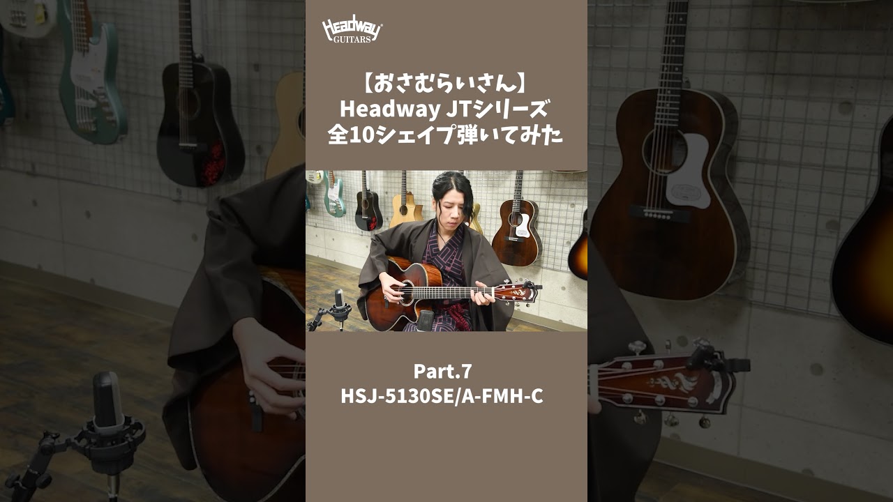 【おさむらいさん】Headway JTシリーズ全10シェイプ弾いてみたpart.7　#shorts