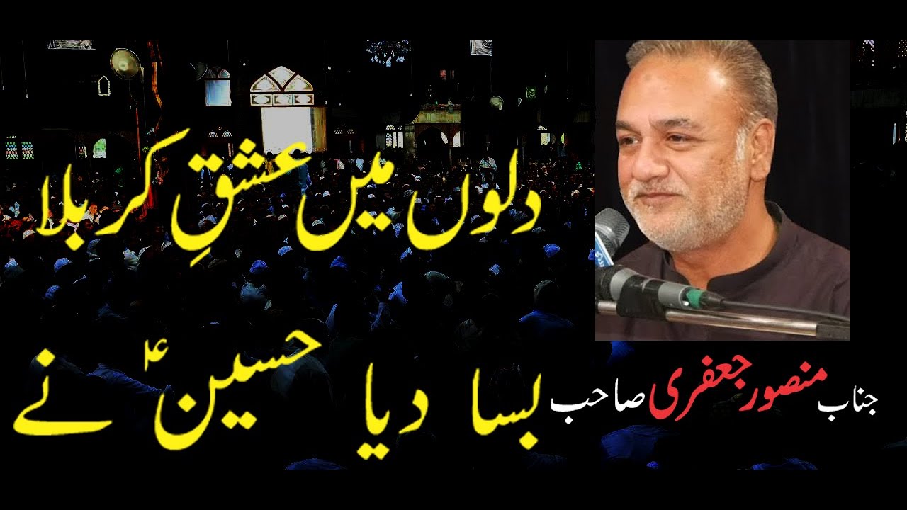 Dilo ma Ishaq e Karbala Bsa dia Hussain as nay | Mansoor Jafri | Township Lahore |26 Muharram 2022
