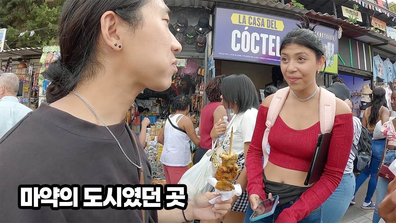 위험했던 나라의 가장 위험했던 도시 방문기 - 중남미 10
