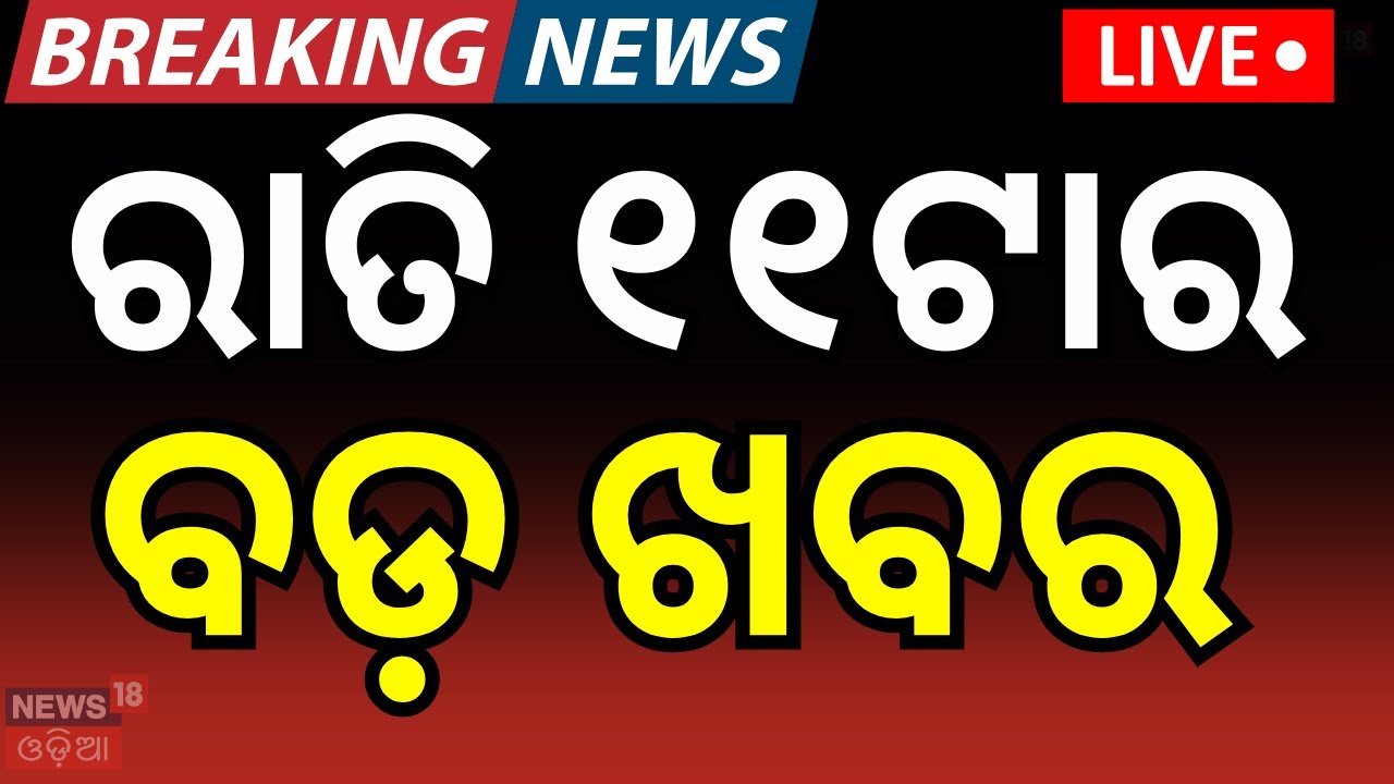 Live: 11pm News | 25th January | Panchayata Election |  Rajyasabha Election | Abhijit Majumdar Death