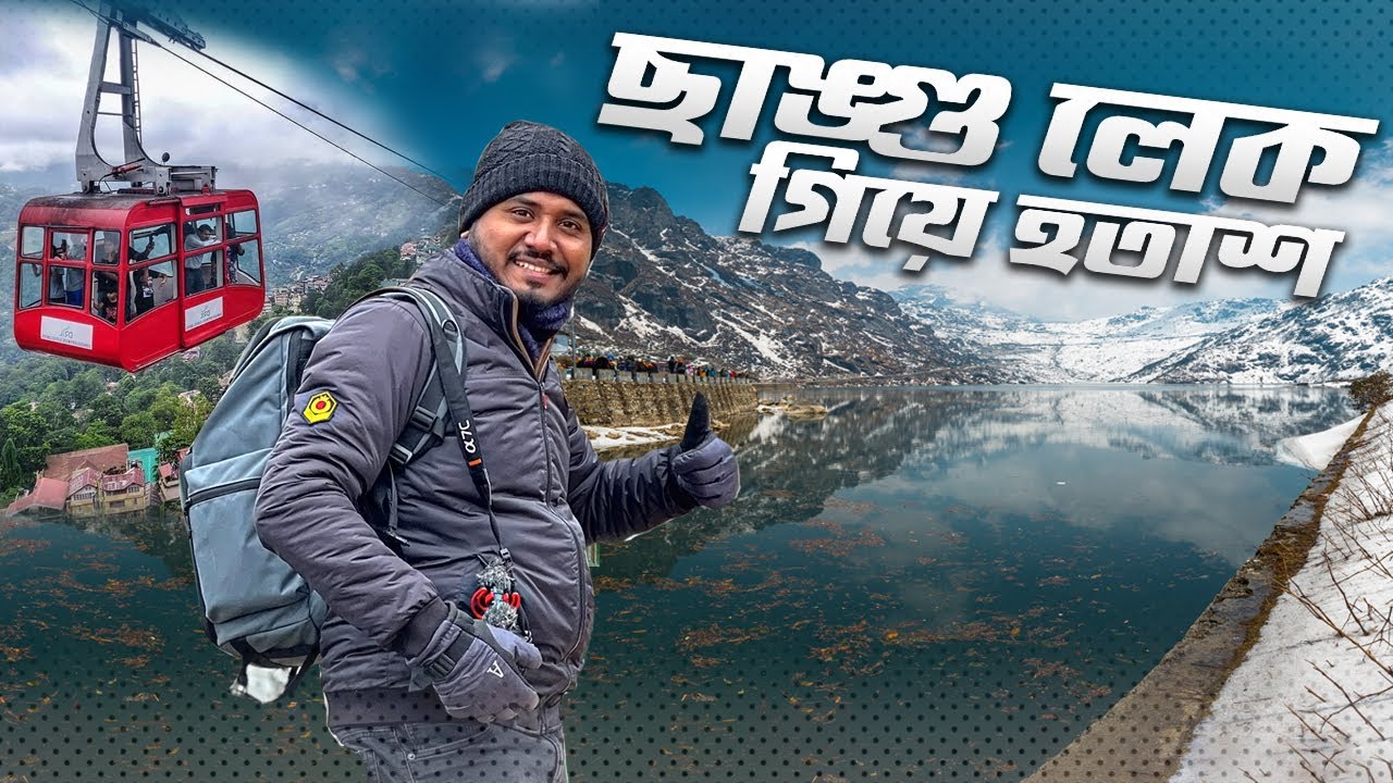এই উতপ্ত গরমে চলুন শূন্য তাপমাত্রার ছাঙ্গুলেকে | Changu Lake Sikkim | Epi-03 |  Ropeway | MG Marg