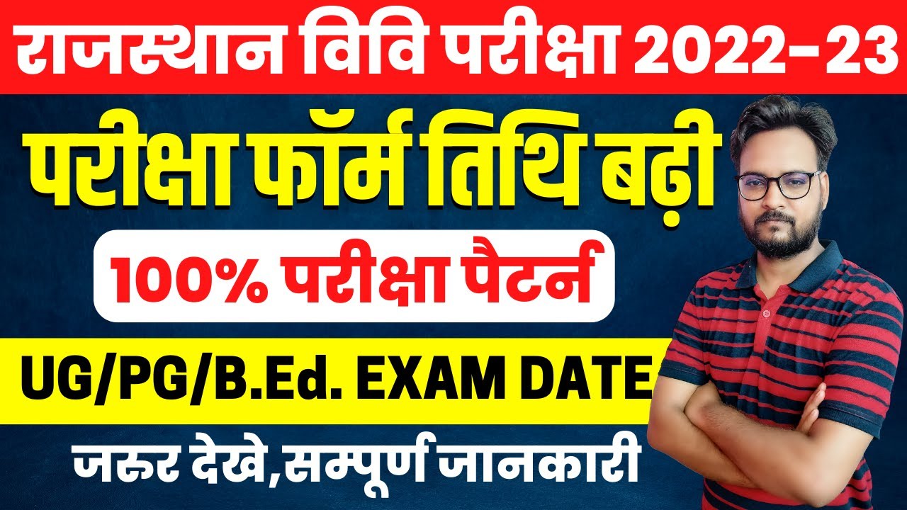 Rajasthan University UG/PG/B.Ed. Exam Form 2023 | RU Exam Date 2023 | RU Exam Pattern 2023