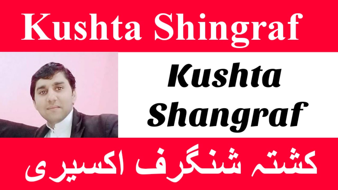 kushta shingraf akseeri|کشتہ شنگرف