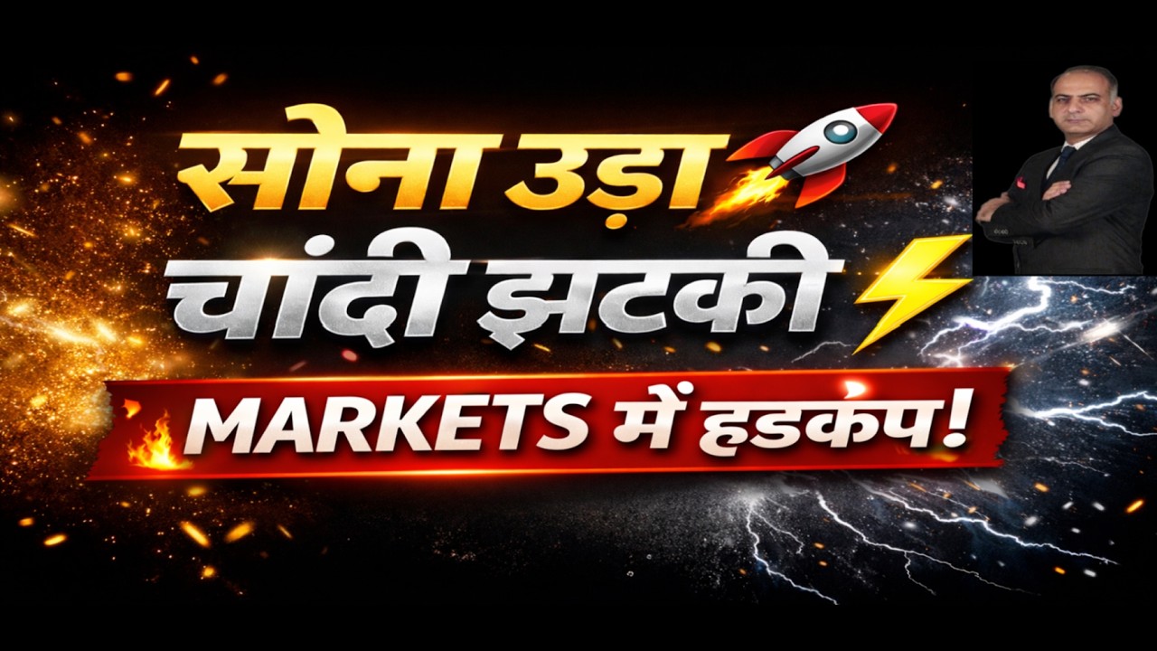 सोना चांदी बाजार में हड़कंप -Live- Market-Times-Tv