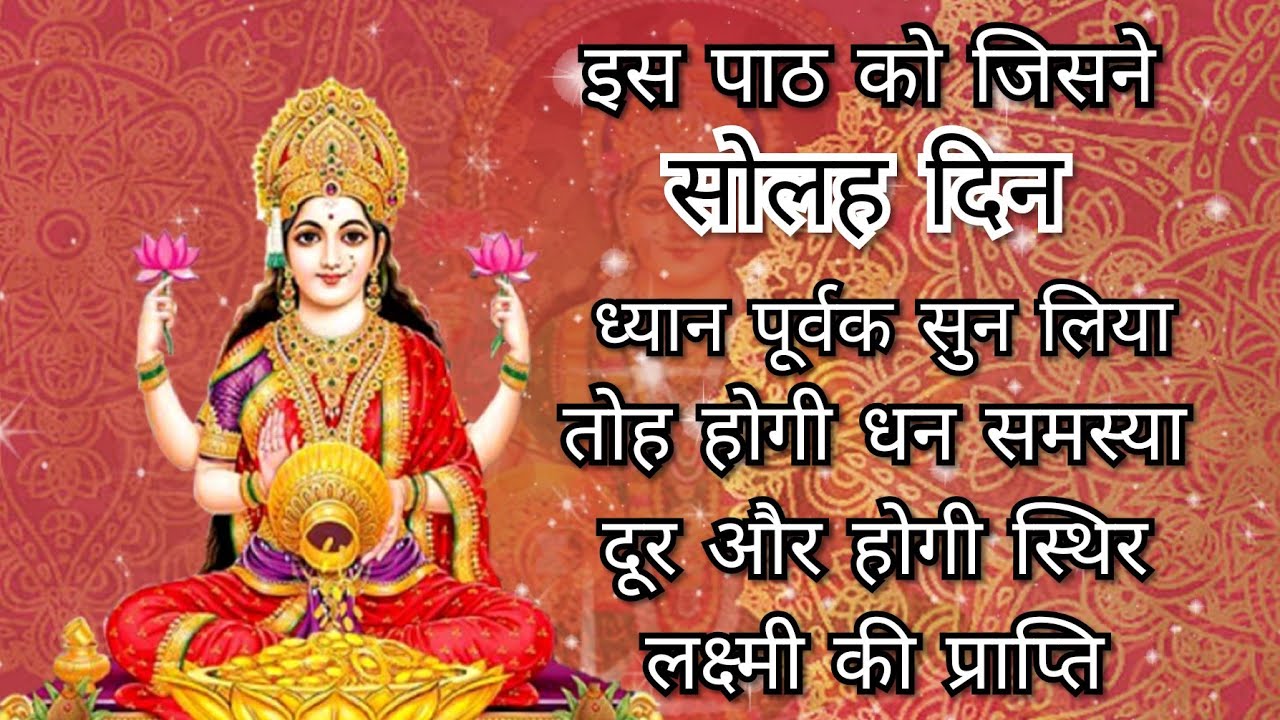 Kanak dhara stotram (in hindi) | ang ang se pulkit hokar swarn pradan karo mata| prateek gupta|