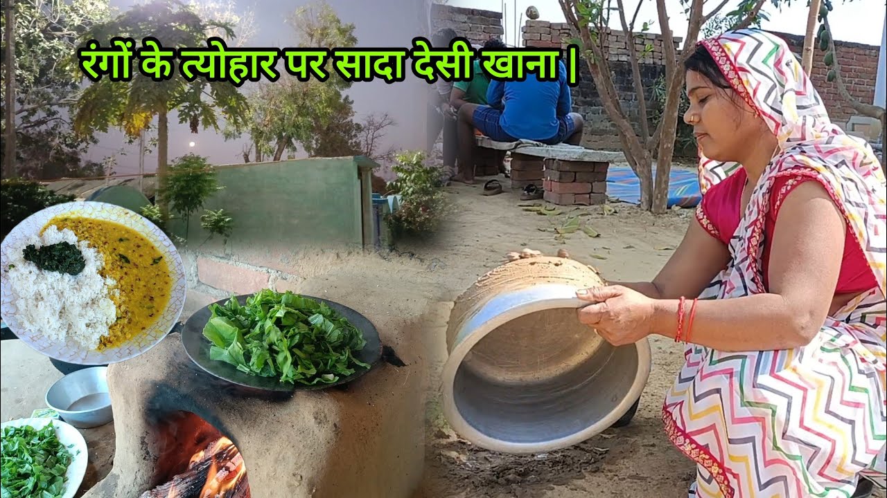 होली के दिन क्या बना हमारे घर? सादा लेकिन स्वाद से भरपूर थाली 🍛#villagehousewifevlog 