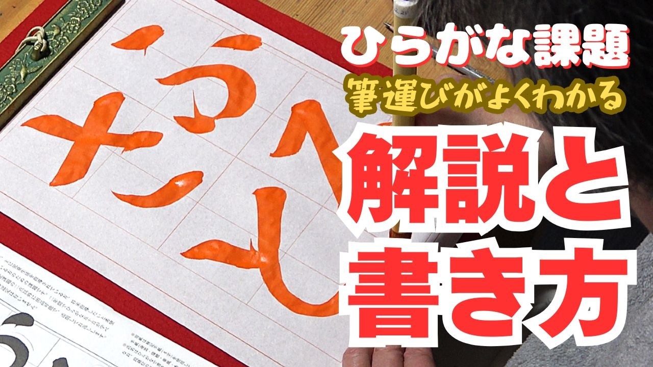 ひらがな「ふるさと」【日本習字漢字部令和8年3月号課題】