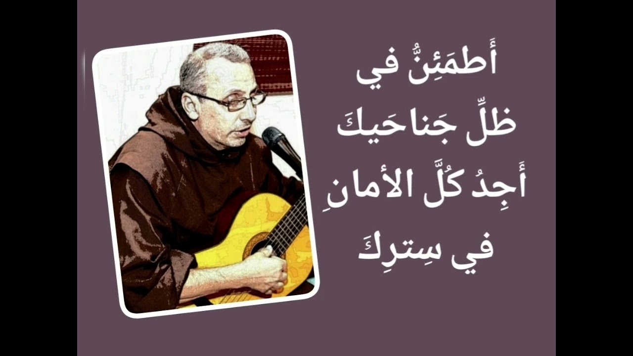أسكن تحت ظل جناحيك *☆ عزف وترنيم الأخ هلال سالم الكرملي