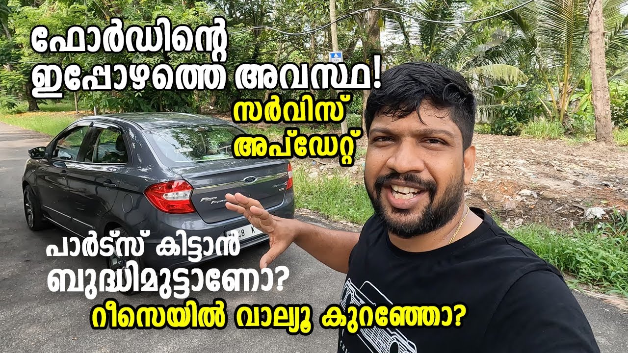 ഫോർഡിന്റെ ഇപ്പോഴത്തെ അവസ്ഥ | കാർ സർവിസ്  അപ്ഡേറ്റ് Ford Figo Aspire Service Update | Vandipranthan