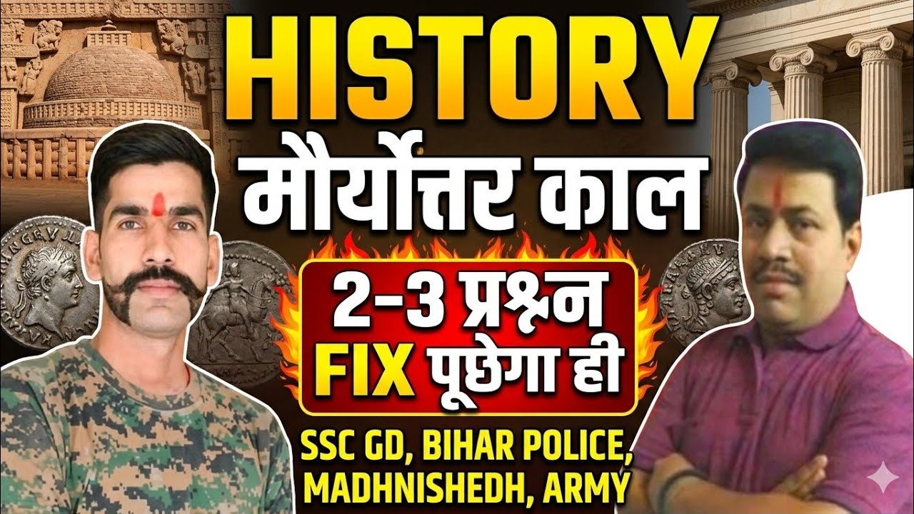 सिन्धु घाटी सभ्यता | Ancient History| SSC GD, मधनिषेध,BIHAR POLICE,Daroga.. #biharpolice #ssbgd