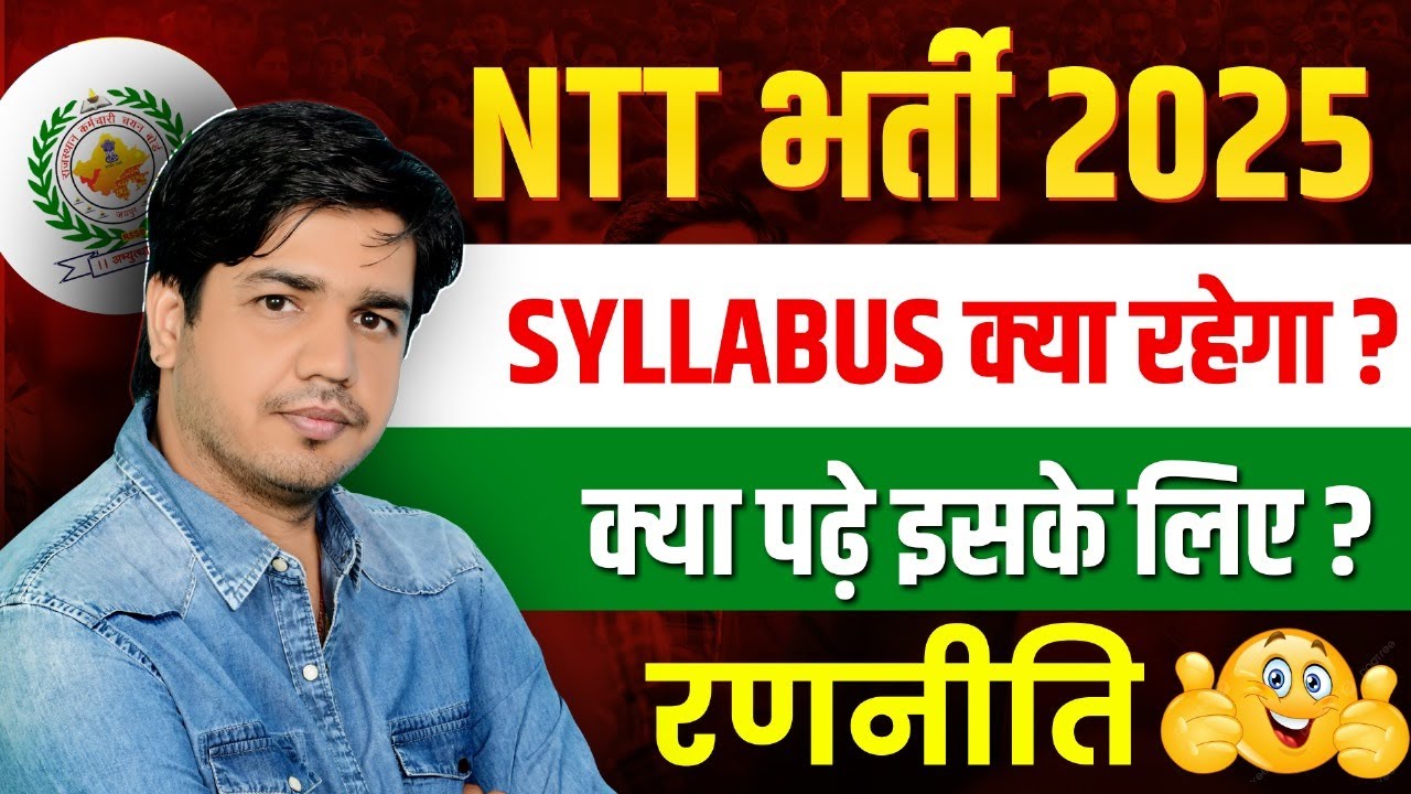 NTT Vacancy 2025 | NTT Syllabus 2025 | NTT Pass कैसे करे | Subhash Charan Sir
