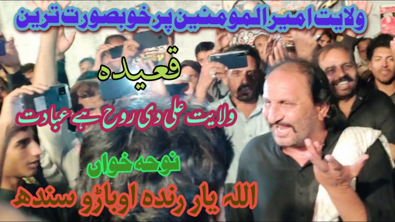 New Qaseeda 2021|Ustad Allah yar rind|wahliyat Ali de rho e ebadat