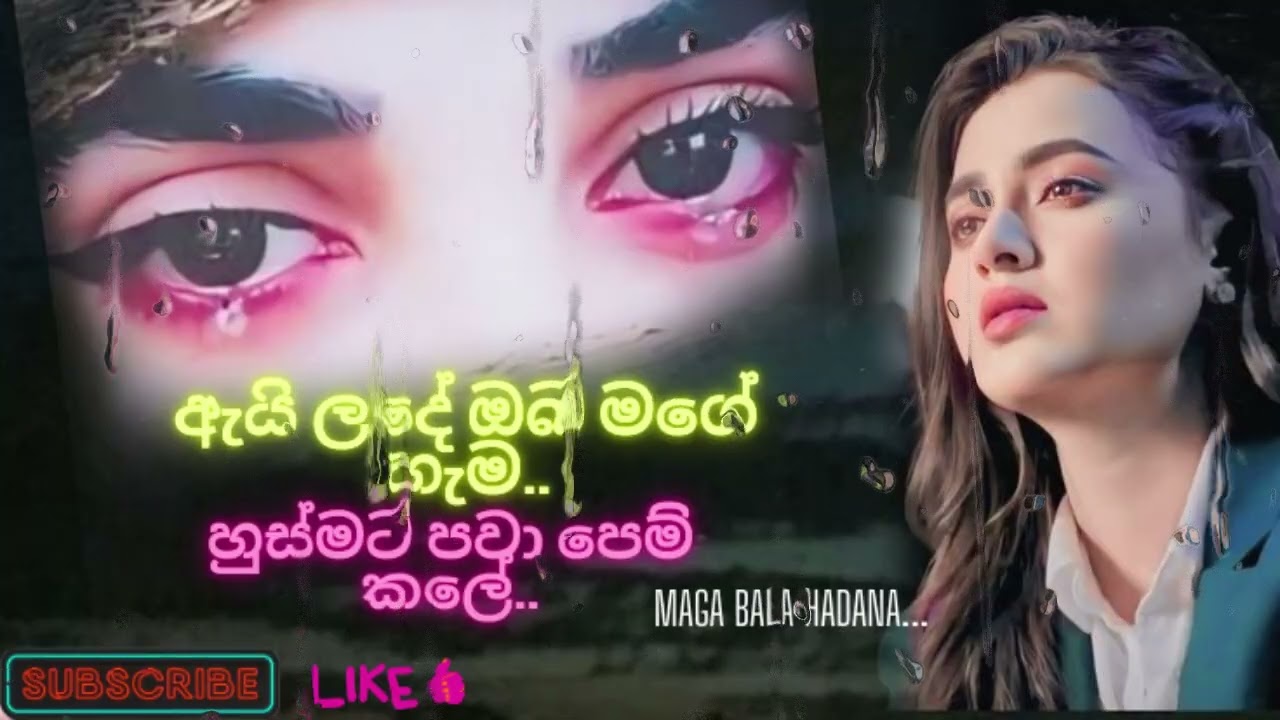 maga bala hadana denethe / මඟ බලා හඬන දෙනෙතේ.. remix sad
