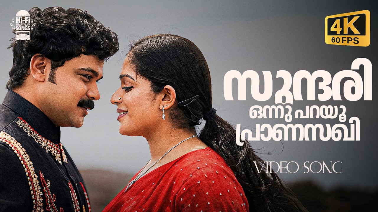 Sundari Onnu Parayu 4K Video Song | Lion | Dileep | Kavya Madhavan | Udit Narayan | Hi-Fi Songs