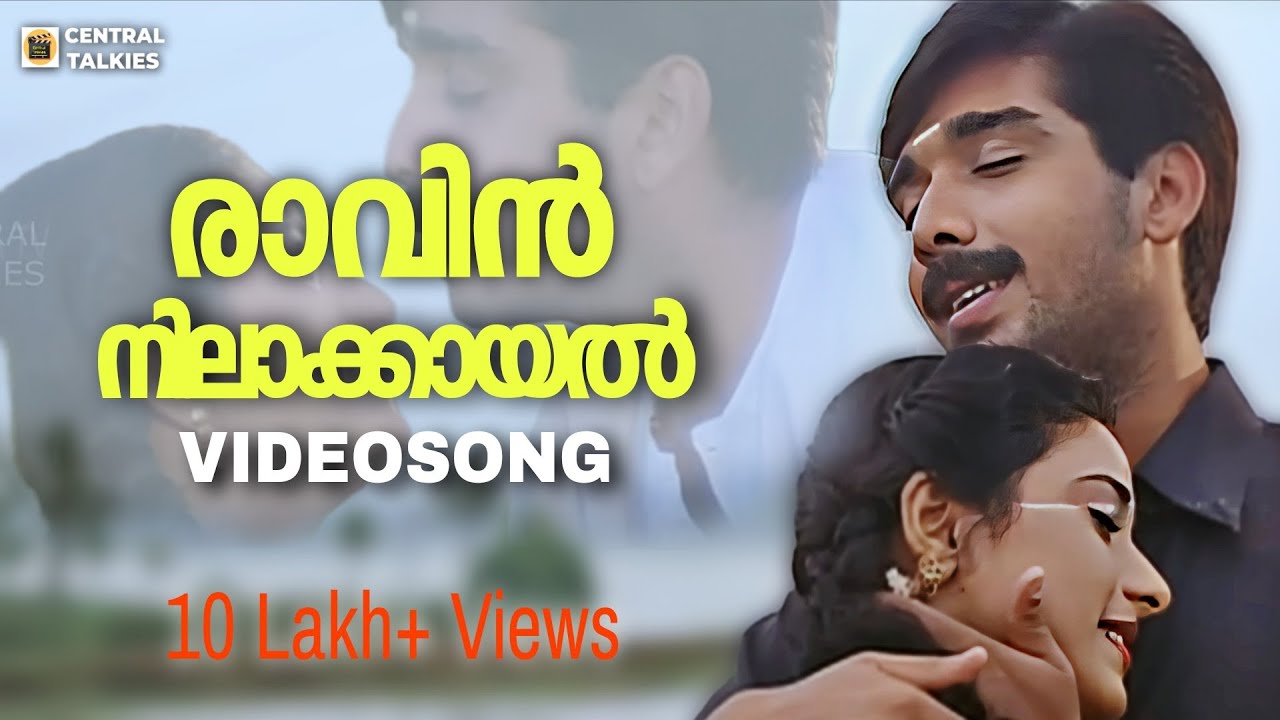 Ravin Nilaakayal | Mazhavillu | Vineeth | Praveena | Mohan Sithara | Yesudas | Dinesh Babu