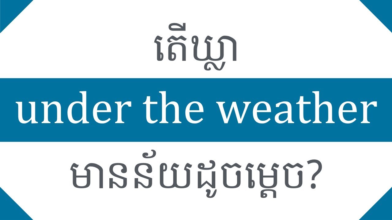 Under The Weather | រៀន Idiom | English Idiom in Khmer