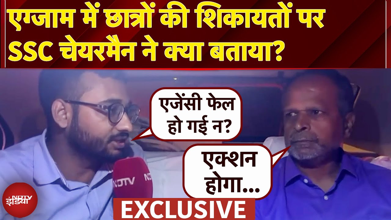 Jantar Mantar Protest: SSC चेयरमैन ने परीक्षा में खामियों की बात मानी | SSC Student Protest