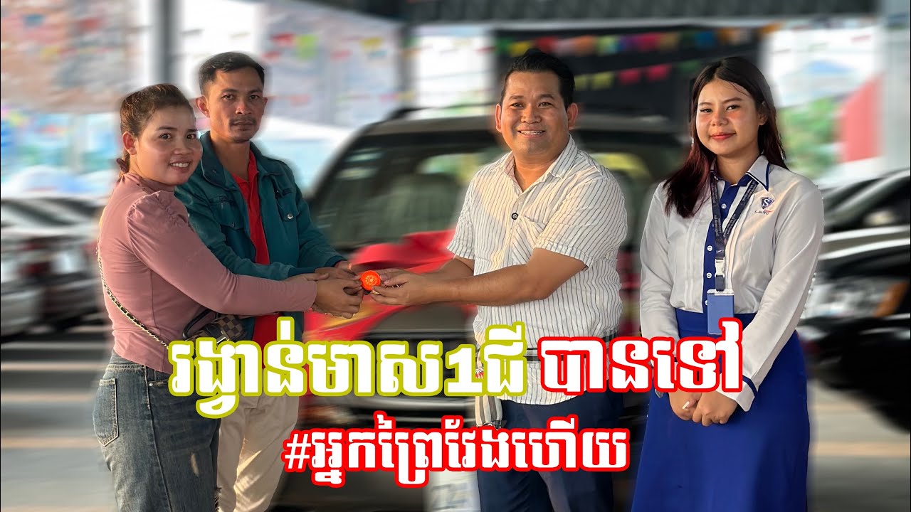 រង្វាន់មាស1ជី បានទៅ #អ្នកព្រៃវែងហើយ 🎊🥰