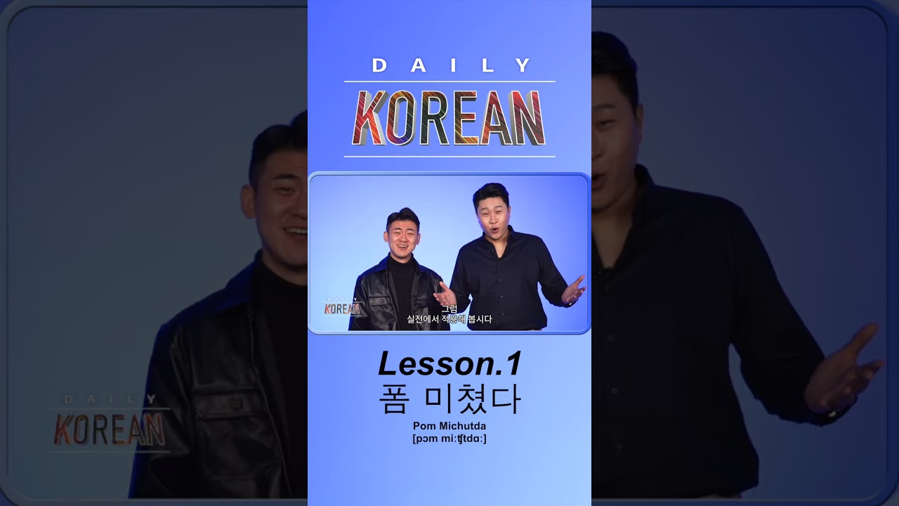 실전 한국어 1 [You're on fire] | Daily Korean