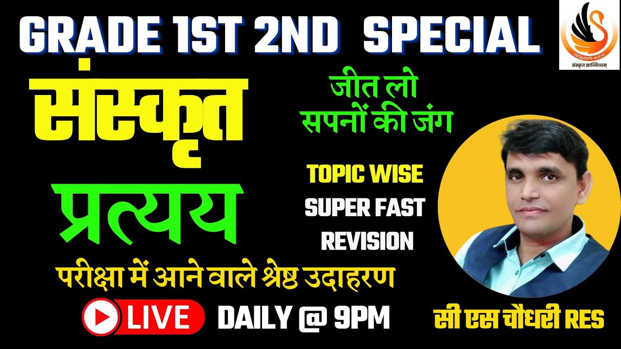 RPSC GRADE 1st 2nd I संस्कृत  प्रत्यय SHORT TRICK I By CS Sir   #rpscsecondgrade #rpsc1stgrade