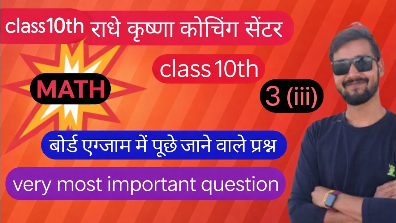 कक्षा 10 th exercise 3.2 का महत्वपूर्ण प्रश्न 3(iii)