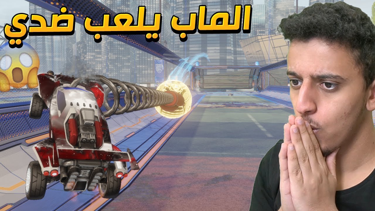 رامبل في ماب النفق (الماب يلعب ضدي😭💔)| RocketLeague