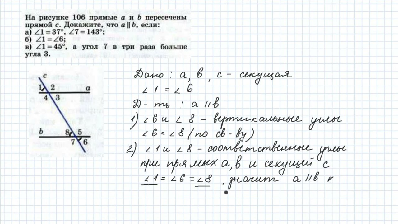 решение задач на параллельность прямых