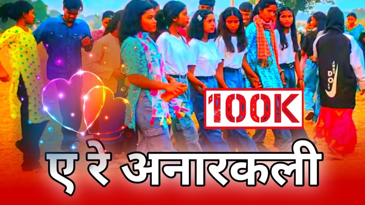 ए रे अनारकली 🌺 सादी डांस विडियो 2026 // New Nagpuri Shaadi Dance Video ll New Nagpuri Video 📸📸📸