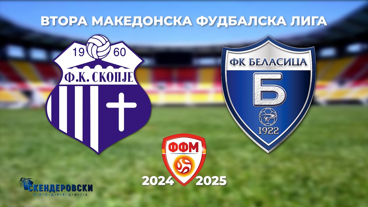 2 МФЛ ФК СКОПЈЕ - ФК БЕЛАСИЦА (17 КОЛО)