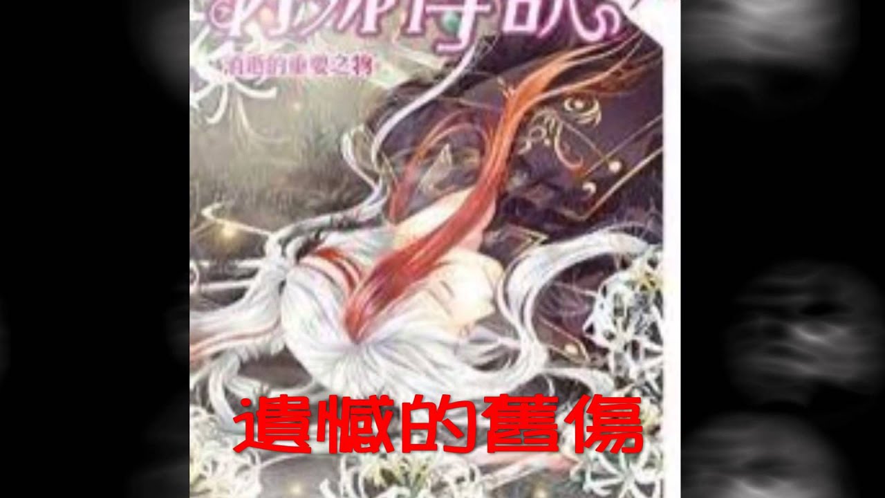 特殊傳說 傳承的物語MV