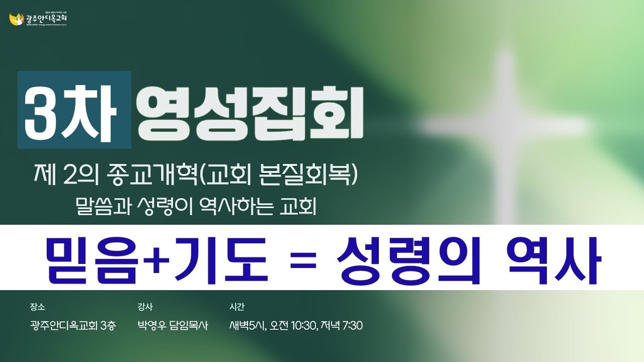 2026.02.13 [금요철야] 믿음+기도=성령의 역사(박영우 담임목사)