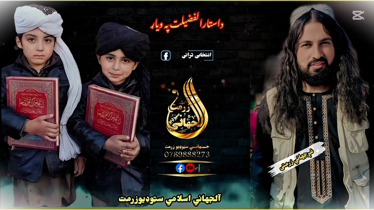 🔥 د پګړۍ ښکلا او د ستار وقار 🌿 | فاضله فاضله مبارک مو دا ستارونه 
