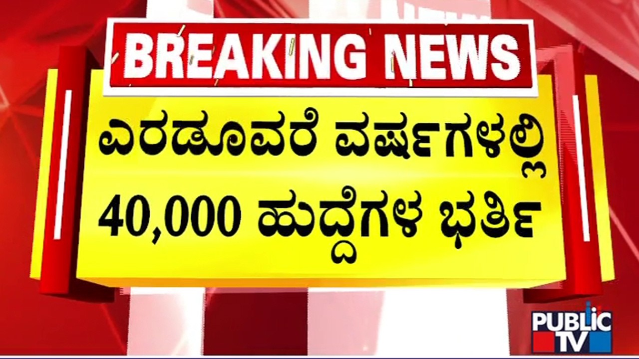 CM Siddaramaiah Releases Press Statement; Says Govt Has Given Job To 40,000 People In 2 Years