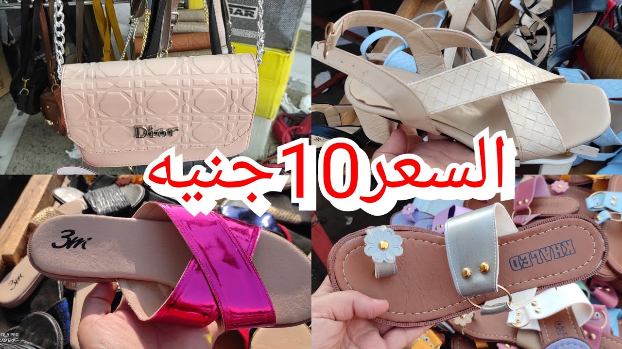 الحقوا بسرعه بواقي شوزات 3m انهرده بتبداء من 10جنيه 💥شوزات وصنادل كعب وفلات وشنط خروج 💯