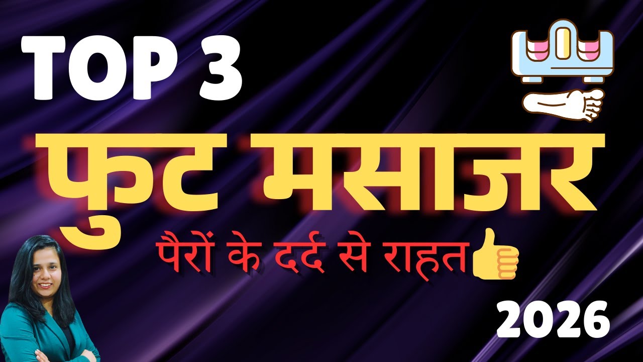 Best Foot Massager Machine in India 2026 | Foot & Calf Pain Relief Review